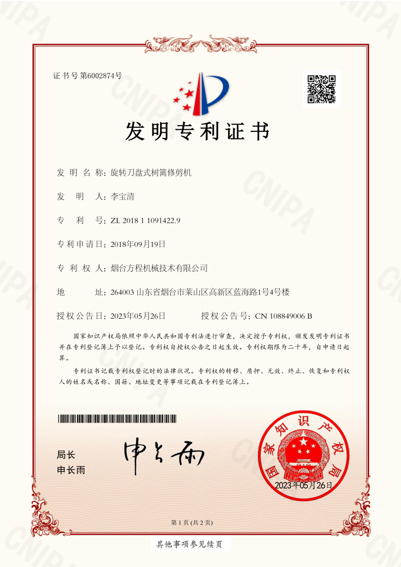 公司喜獲一項國家發明專利授權