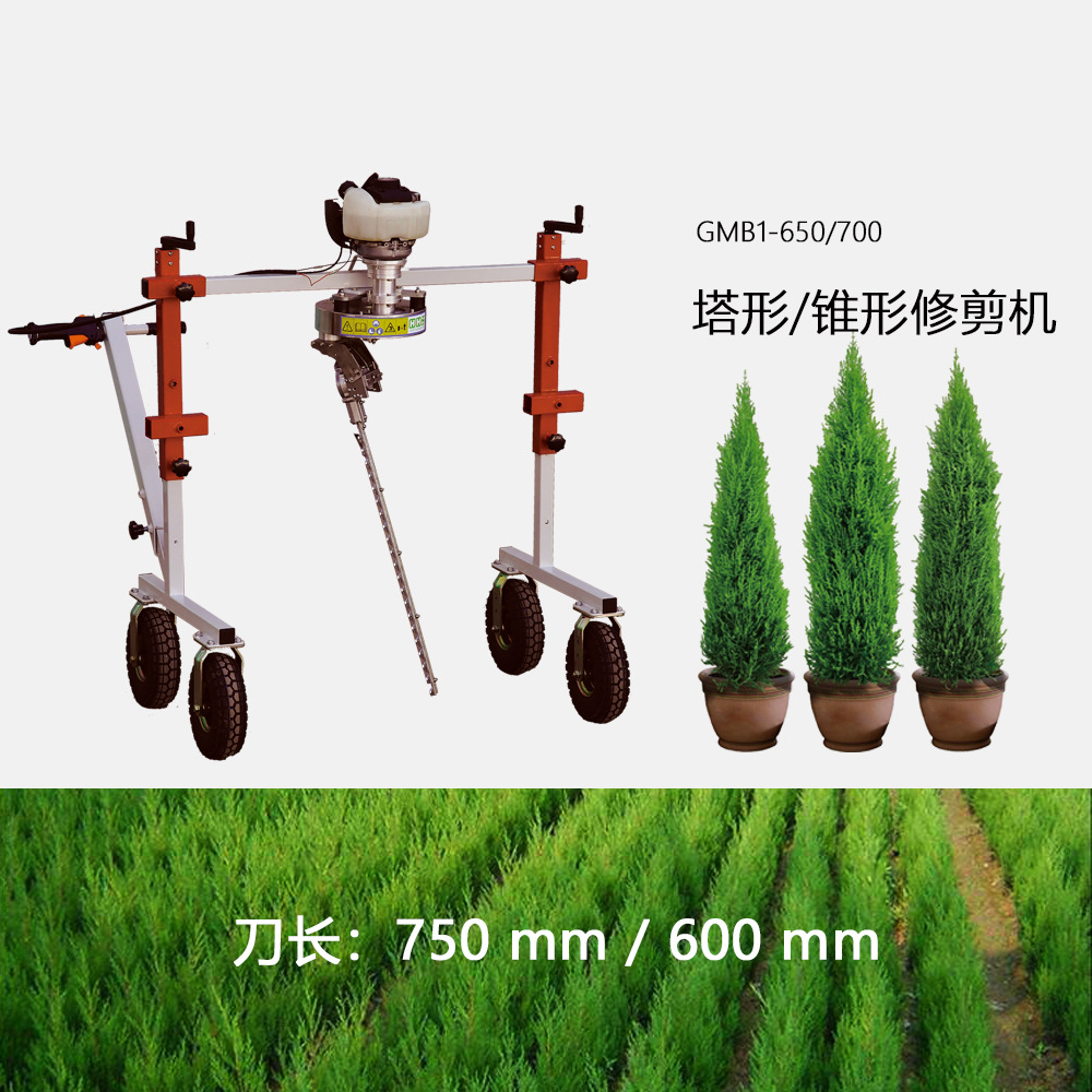 球形苗木修剪機
